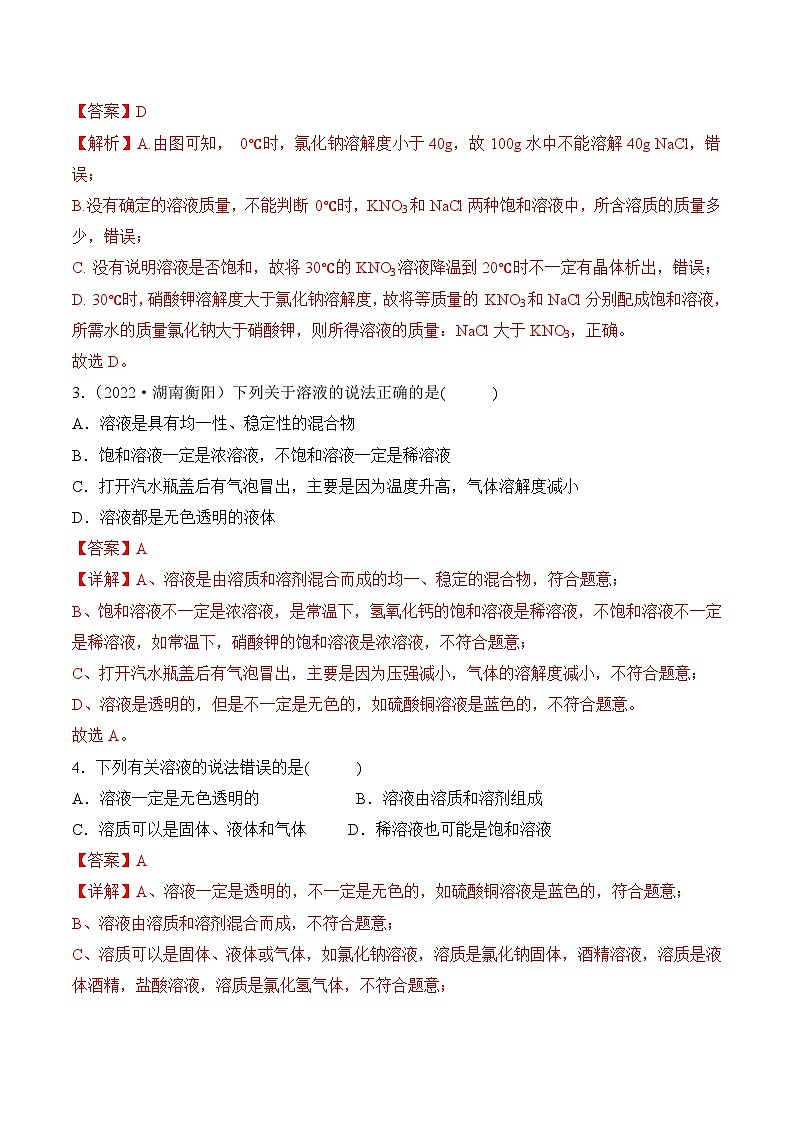 人教版化学九年级下册9.2《溶解度》第二课时 课件+教案+导学案+分层练习（含答案解析）02