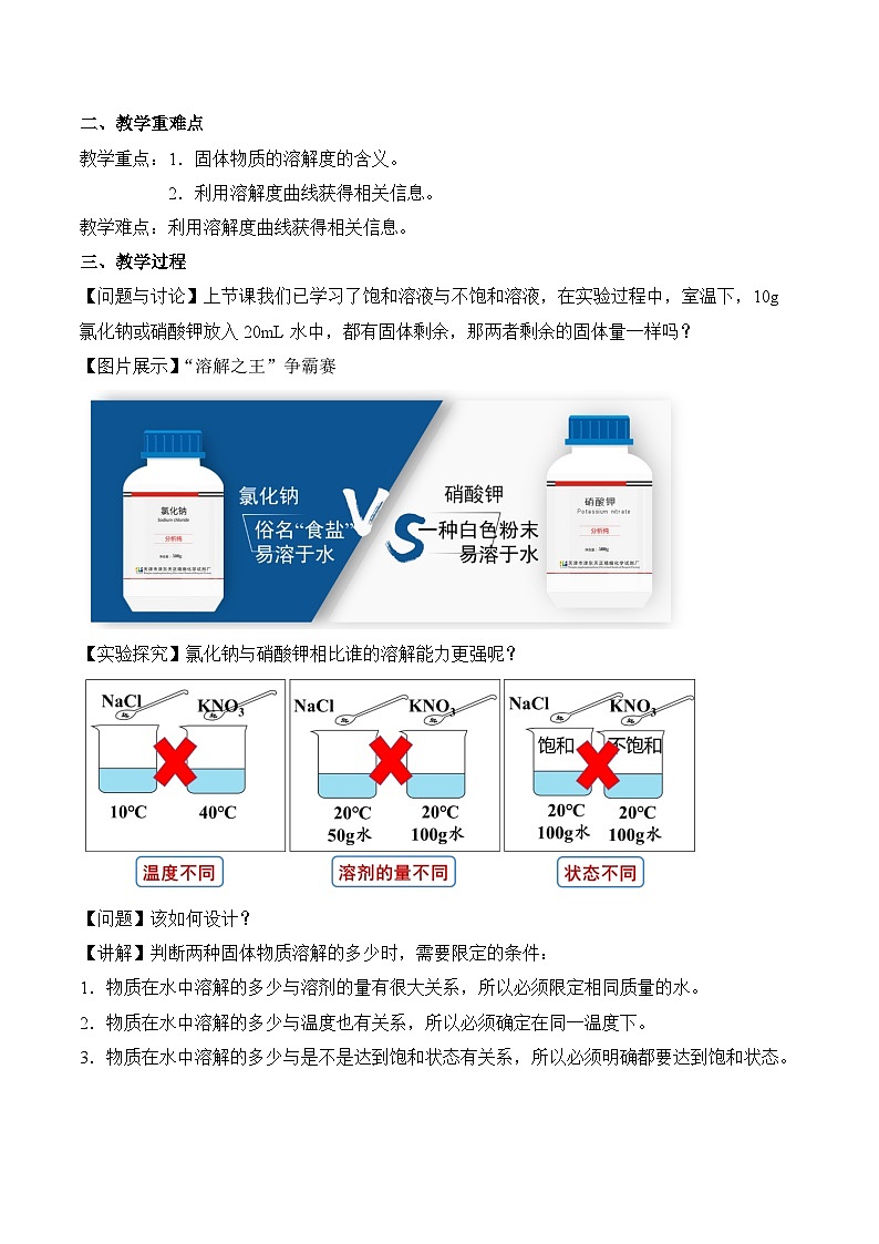 人教版化学九年级下册9.2《溶解度》第二课时 课件+教案+导学案+分层练习（含答案解析）02