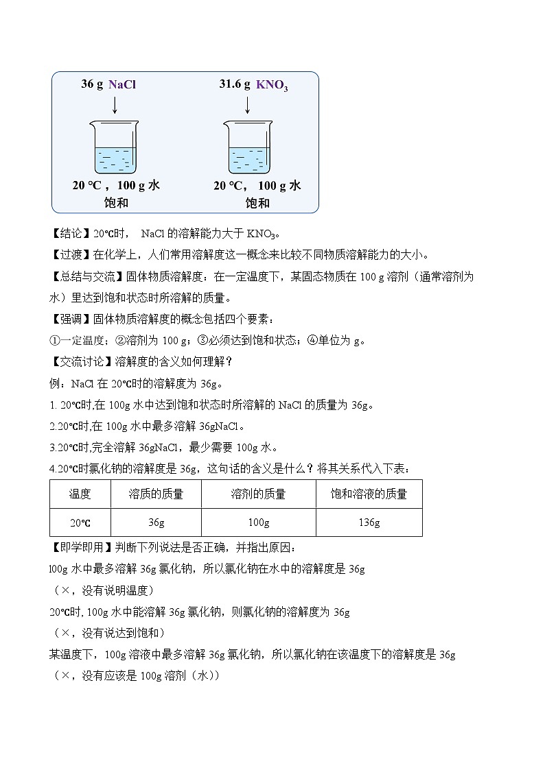 人教版化学九年级下册9.2《溶解度》第二课时 课件+教案+导学案+分层练习（含答案解析）03