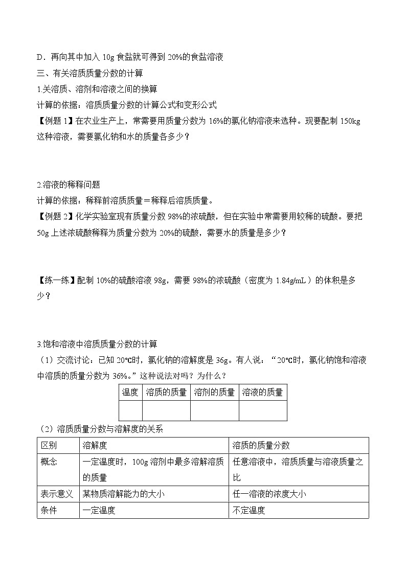 人教版化学九年级下册9.3《溶液的浓度》课件+教案+导学案+分层练习（含答案解析）03
