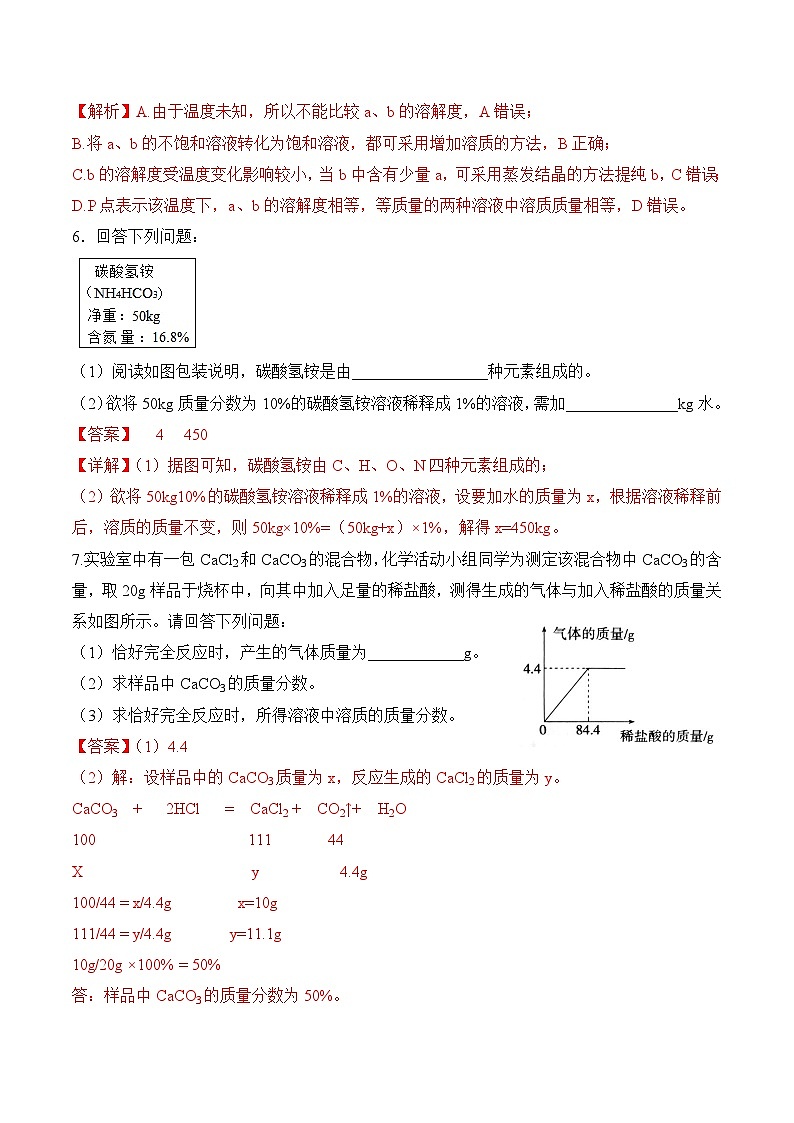 人教版化学九年级下册9.3《溶液的浓度》课件+教案+导学案+分层练习（含答案解析）03