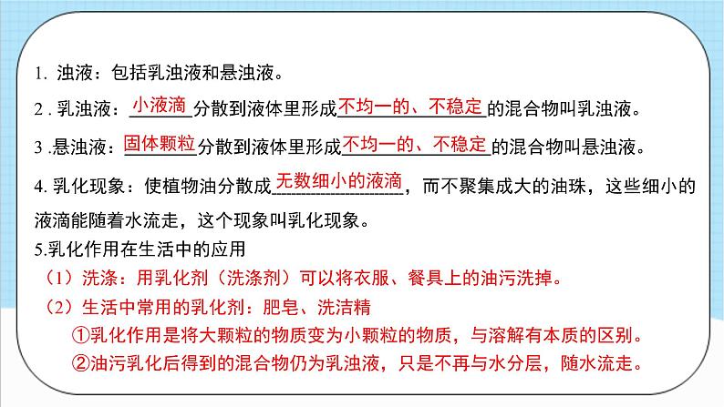 人教版化学九年级下册第9单元《溶液》课件+知识清单+单元测试（含答案解析）08