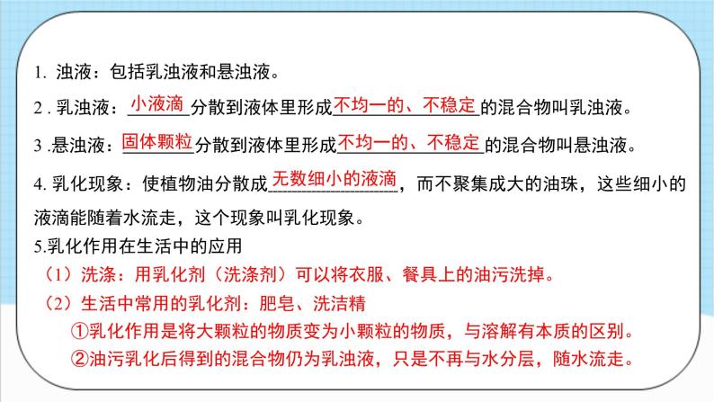 人教版化学九年级下册第9单元《溶液》课件+知识清单+单元测试（含答案解析）08