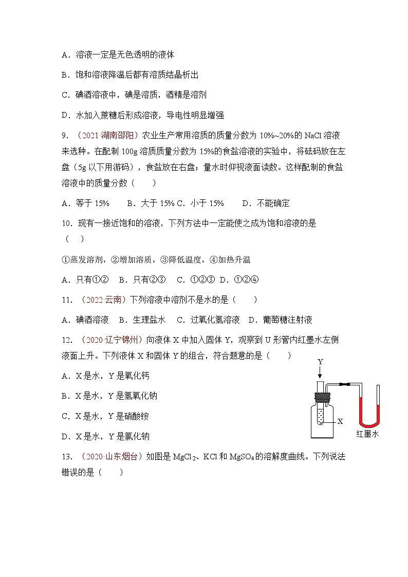 人教版化学九年级下册第9单元《溶液》课件+知识清单+单元测试（含答案解析）03