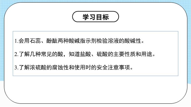 人教版化学九年级下册10.1《常见的酸和碱》第一课时 课件+教案+导学案+分层练习（含答案解析）04