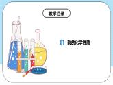 人教版化学九年级下册10.1《常见的酸和碱》第二课时 课件+教案+导学案+分层练习（含答案解析）