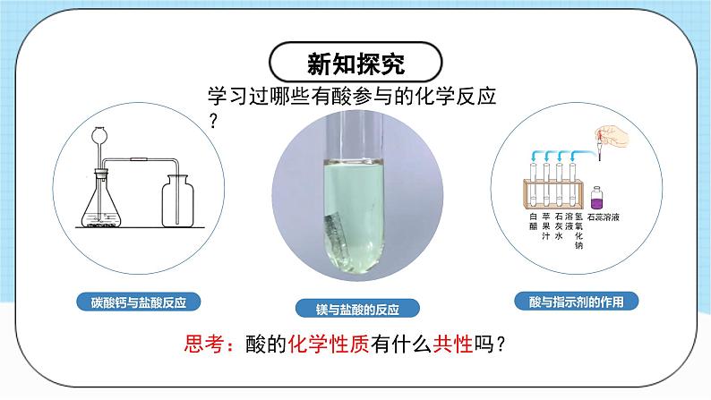 人教版化学九年级下册10.1《常见的酸和碱》第二课时 课件+教案+导学案+分层练习（含答案解析）07