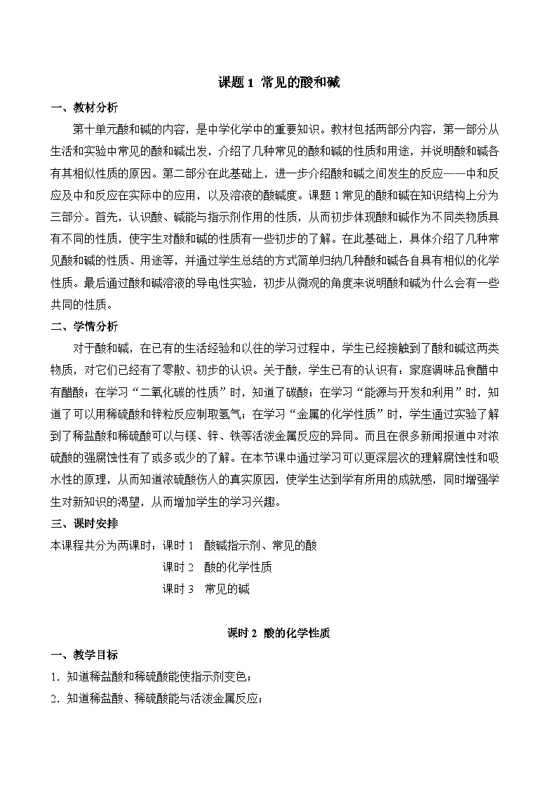 人教版化学九年级下册10.1《常见的酸和碱》第二课时 课件+教案+导学案+分层练习（含答案解析）01