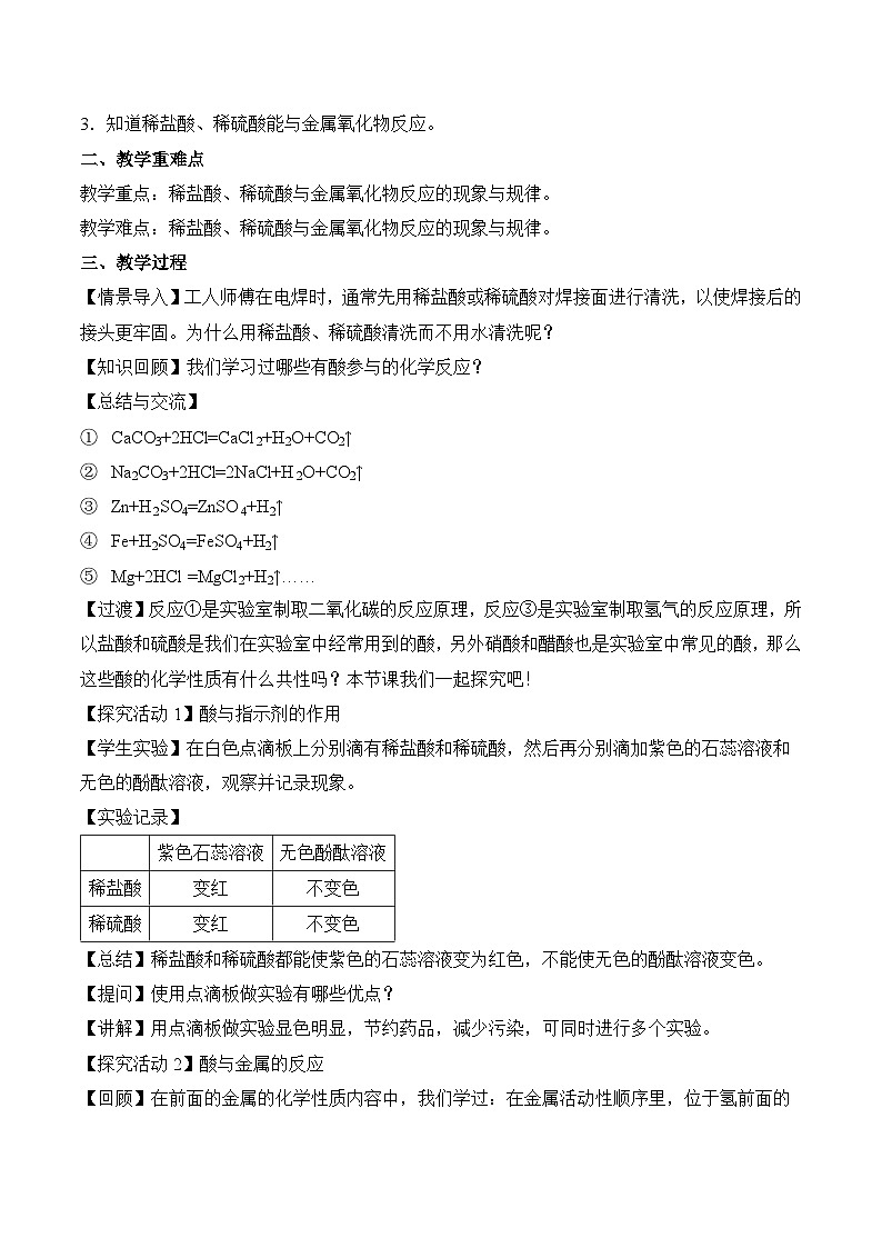 人教版化学九年级下册10.1《常见的酸和碱》第二课时 课件+教案+导学案+分层练习（含答案解析）02