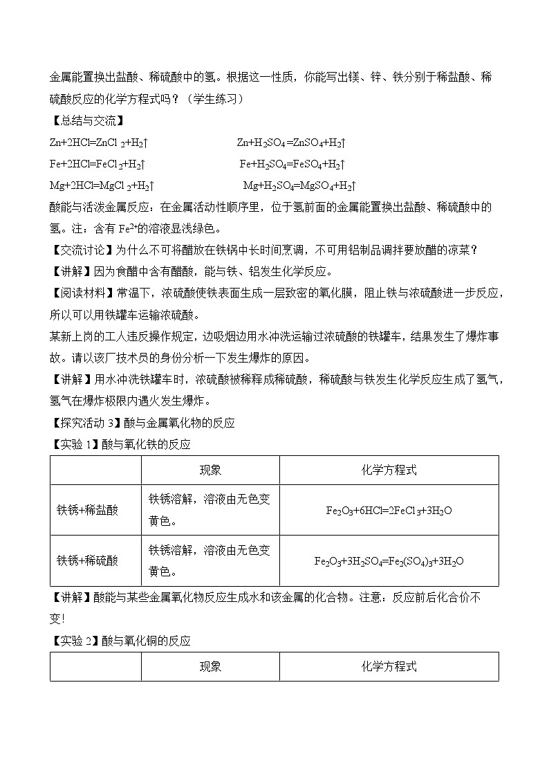 人教版化学九年级下册10.1《常见的酸和碱》第二课时 课件+教案+导学案+分层练习（含答案解析）03