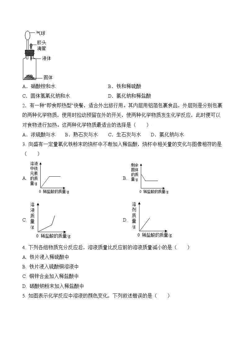 人教版化学九年级下册10.1《常见的酸和碱》第二课时 课件+教案+导学案+分层练习（含答案解析）02