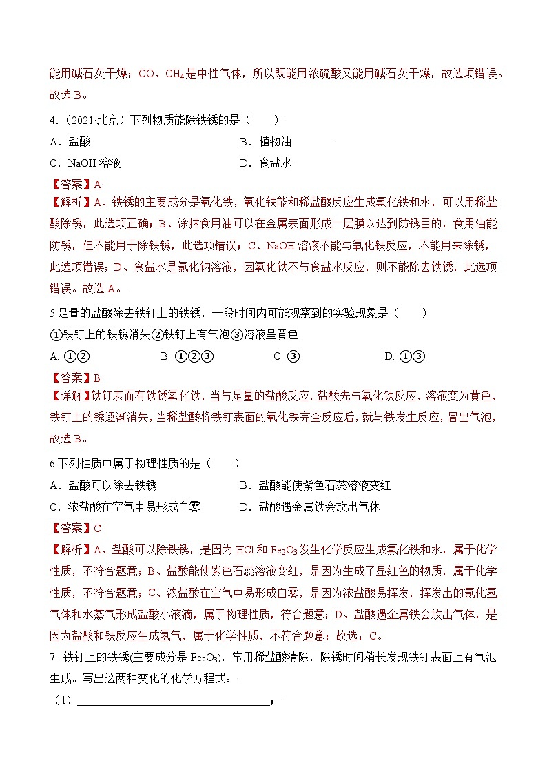 人教版化学九年级下册10.1《常见的酸和碱》第二课时 课件+教案+导学案+分层练习（含答案解析）02