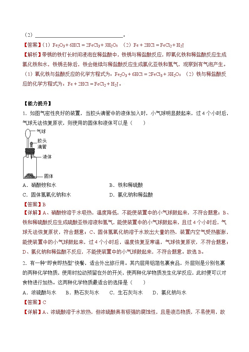 人教版化学九年级下册10.1《常见的酸和碱》第二课时 课件+教案+导学案+分层练习（含答案解析）03