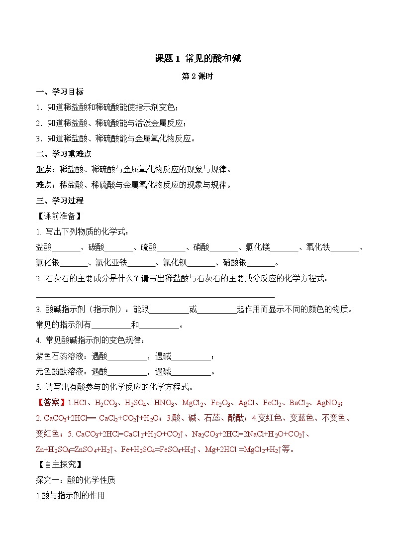 人教版化学九年级下册10.1《常见的酸和碱》第二课时 课件+教案+导学案+分层练习（含答案解析）01