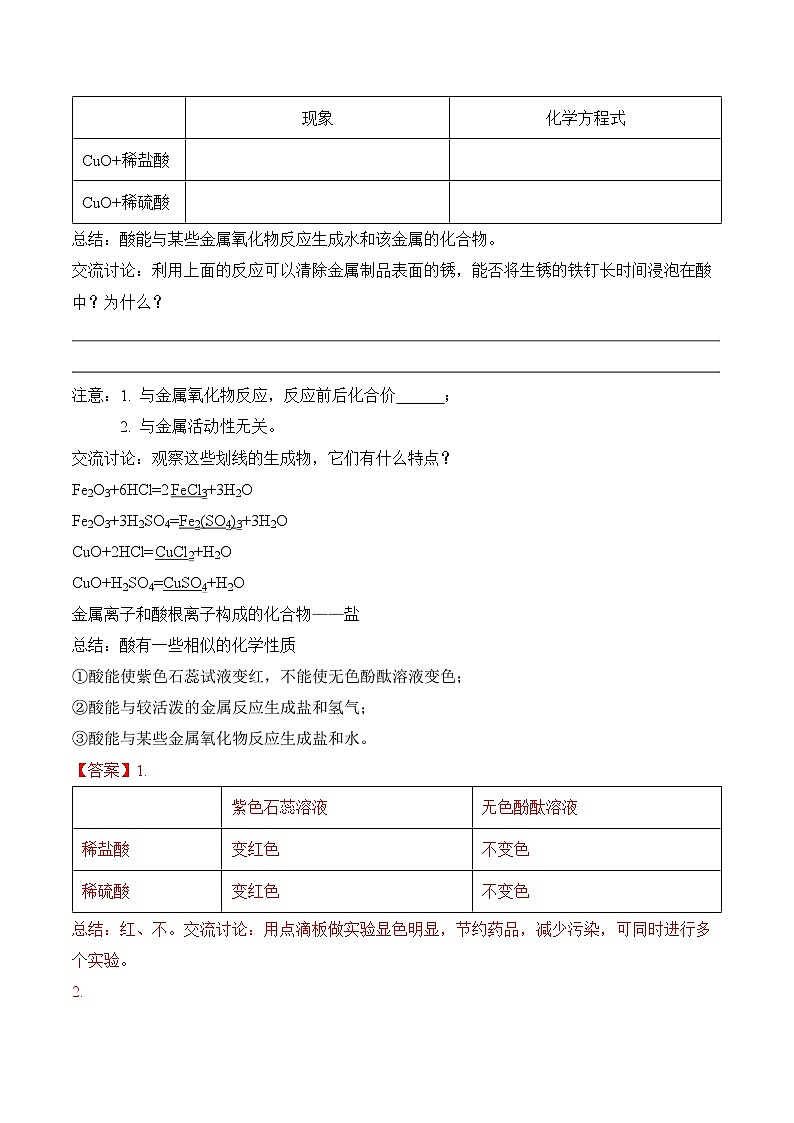 人教版化学九年级下册10.1《常见的酸和碱》第二课时 课件+教案+导学案+分层练习（含答案解析）03