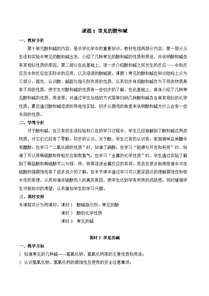 人教版化学九年级下册10.1《常见的酸和碱》第三课时 课件+教案+导学案+分层练习（含答案解析）01