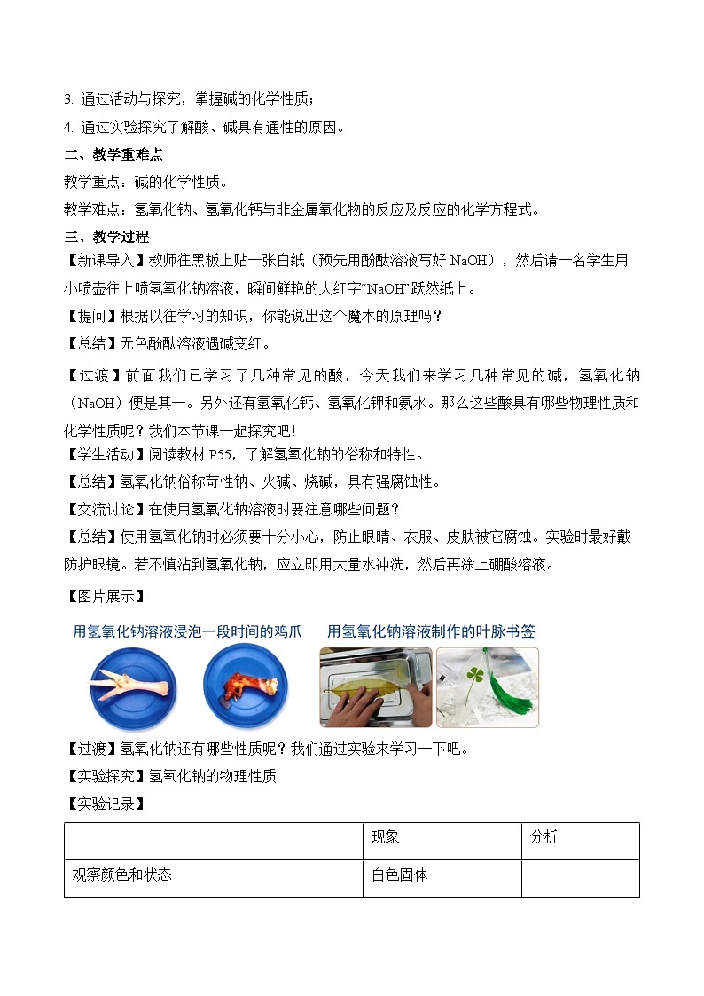 人教版化学九年级下册10.1《常见的酸和碱》第三课时 课件+教案+导学案+分层练习（含答案解析）02
