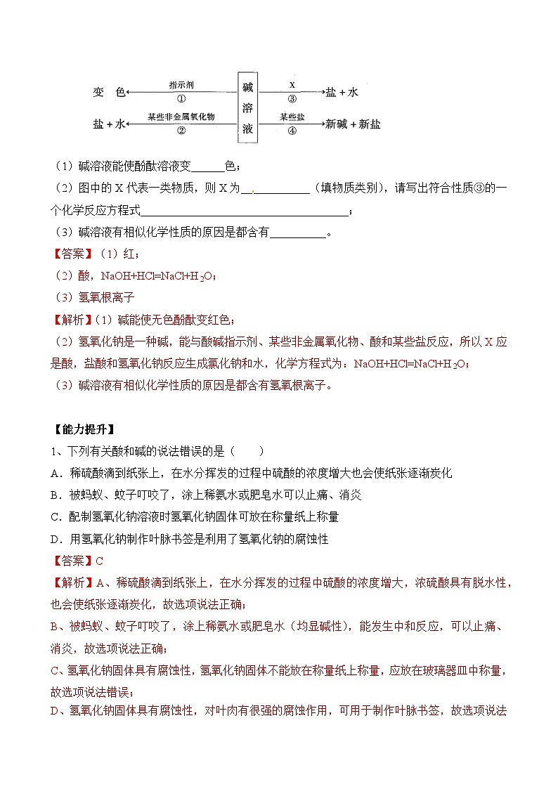 人教版化学九年级下册10.1《常见的酸和碱》第三课时 课件+教案+导学案+分层练习（含答案解析）03