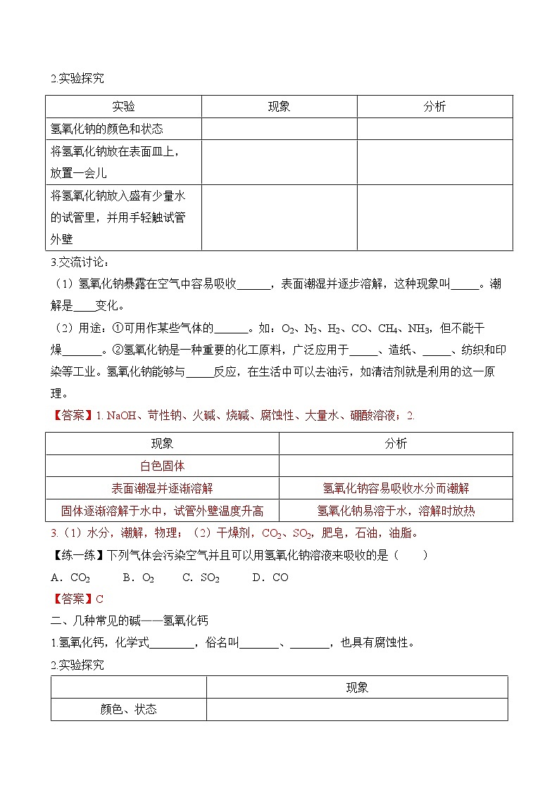 人教版化学九年级下册10.1《常见的酸和碱》第三课时 课件+教案+导学案+分层练习（含答案解析）02