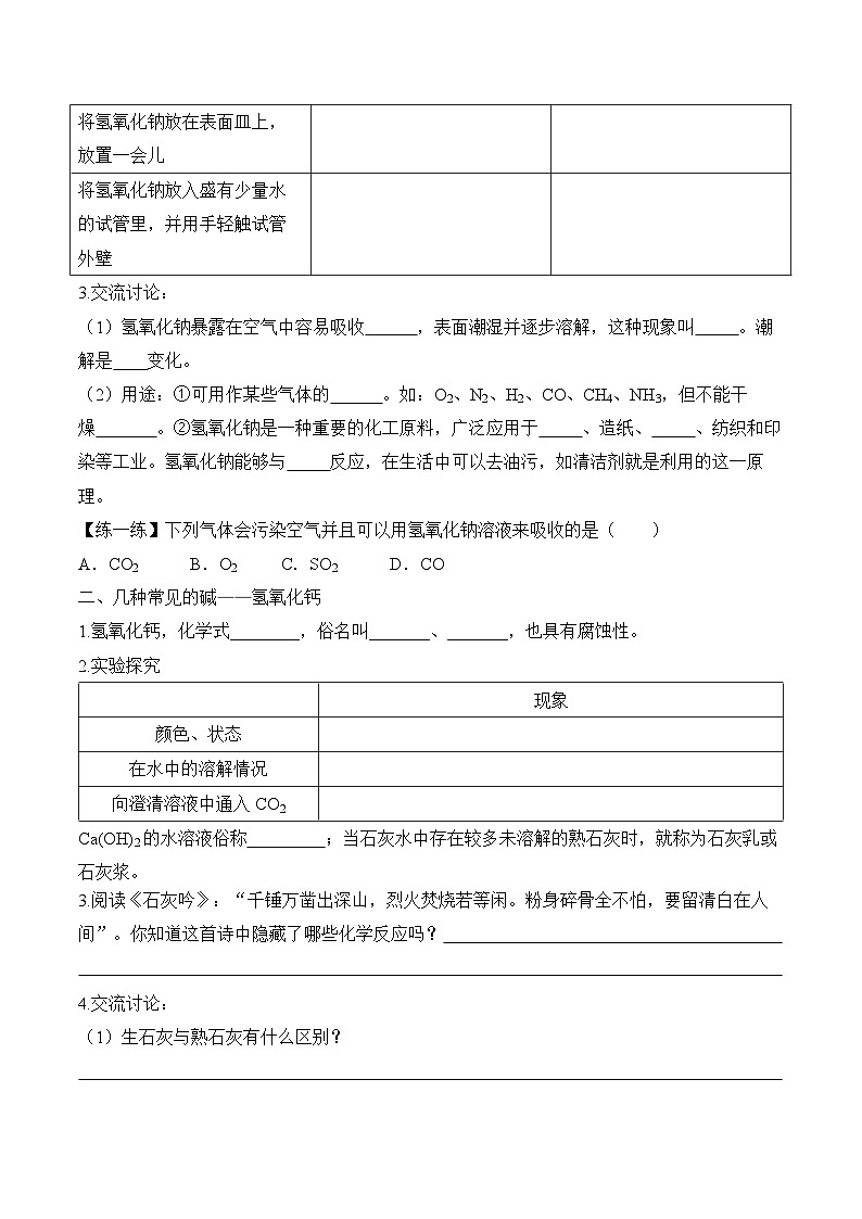 人教版化学九年级下册10.1《常见的酸和碱》第三课时 课件+教案+导学案+分层练习（含答案解析）02