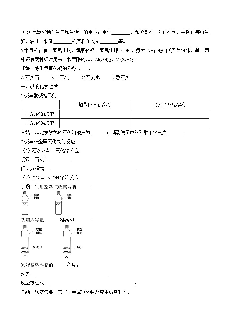 人教版化学九年级下册10.1《常见的酸和碱》第三课时 课件+教案+导学案+分层练习（含答案解析）03