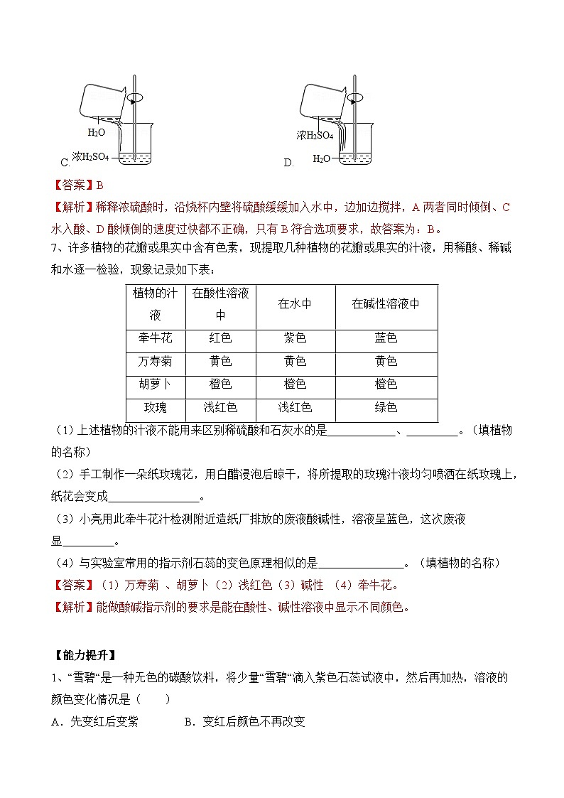 人教版化学九年级下册10.2《酸和碱的中和反应》第一课时 课件+教案+导学案+分层练习（含答案解析）03