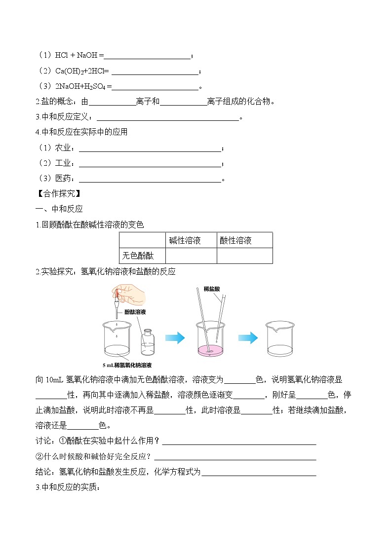 人教版化学九年级下册10.2《酸和碱的中和反应》第一课时 课件+教案+导学案+分层练习（含答案解析）02