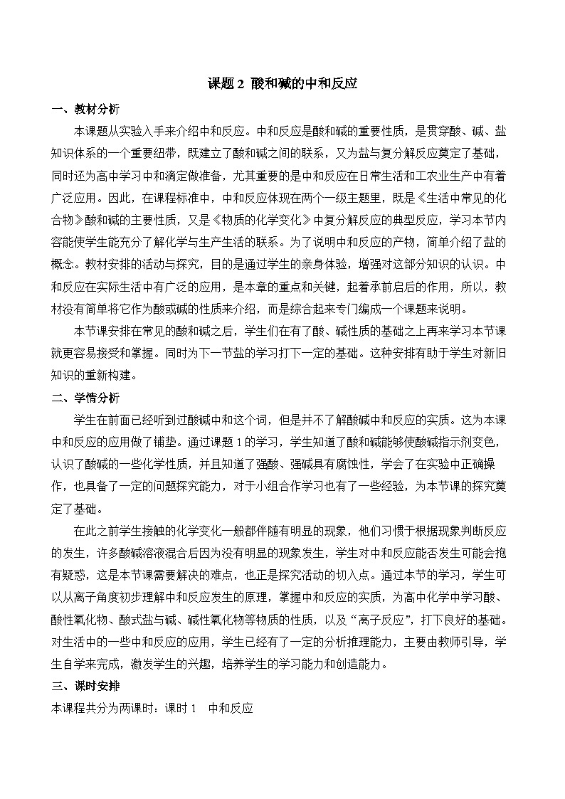 人教版化学九年级下册10.2《酸和碱的中和反应》第一课时 课件+教案+导学案+分层练习（含答案解析）01