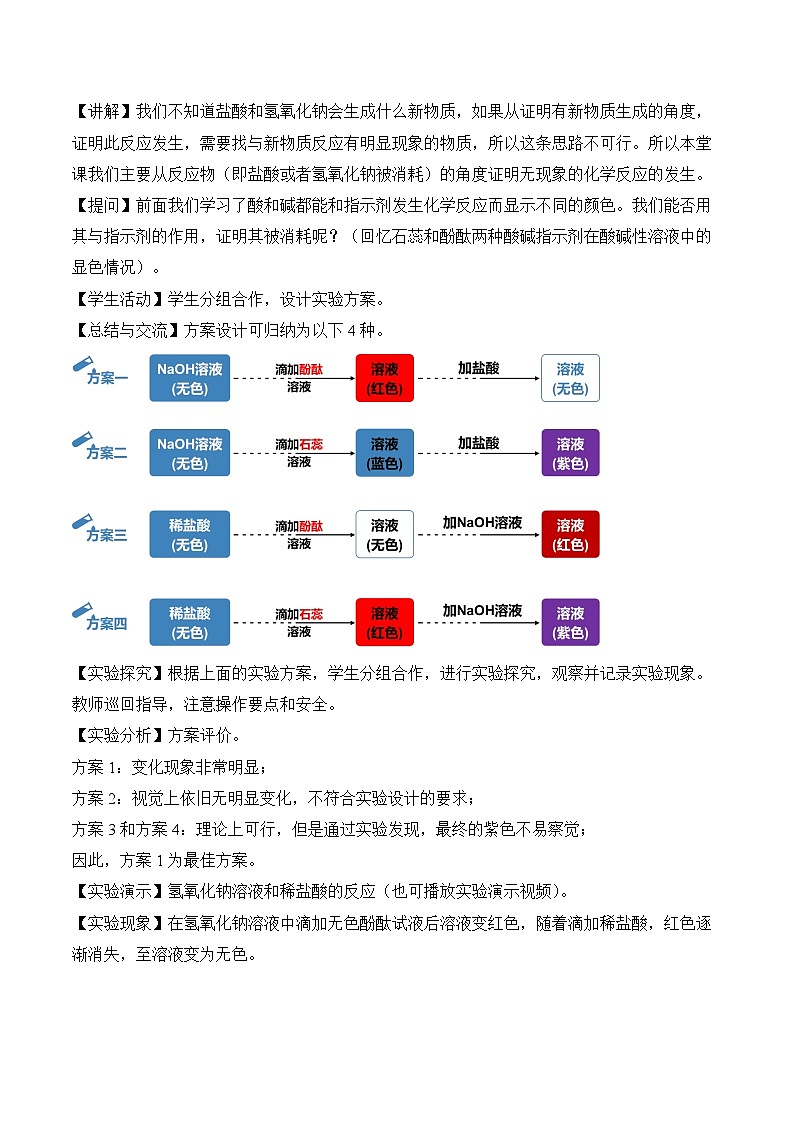 人教版化学九年级下册10.2《酸和碱的中和反应》第一课时 课件+教案+导学案+分层练习（含答案解析）03