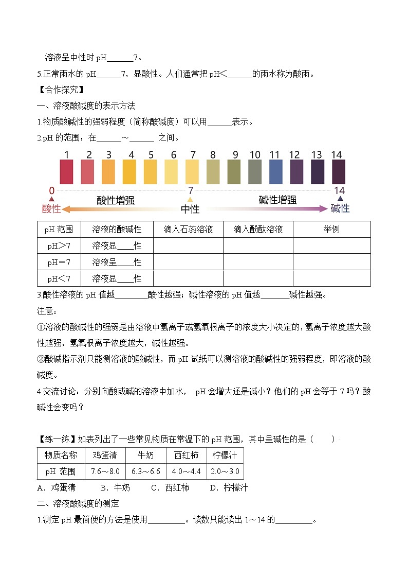 人教版化学九年级下册10.2《酸和碱的中和反应》第二课时 课件+教案+导学案+分层练习（含答案解析）02