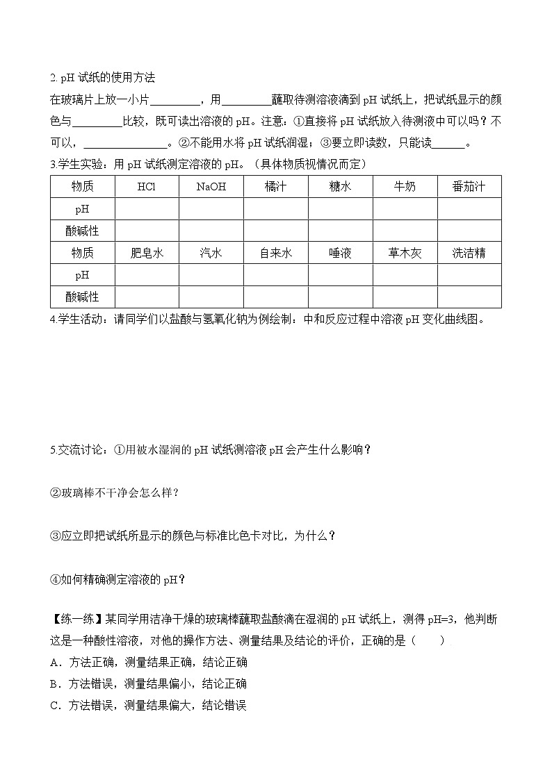 人教版化学九年级下册10.2《酸和碱的中和反应》第二课时 课件+教案+导学案+分层练习（含答案解析）03