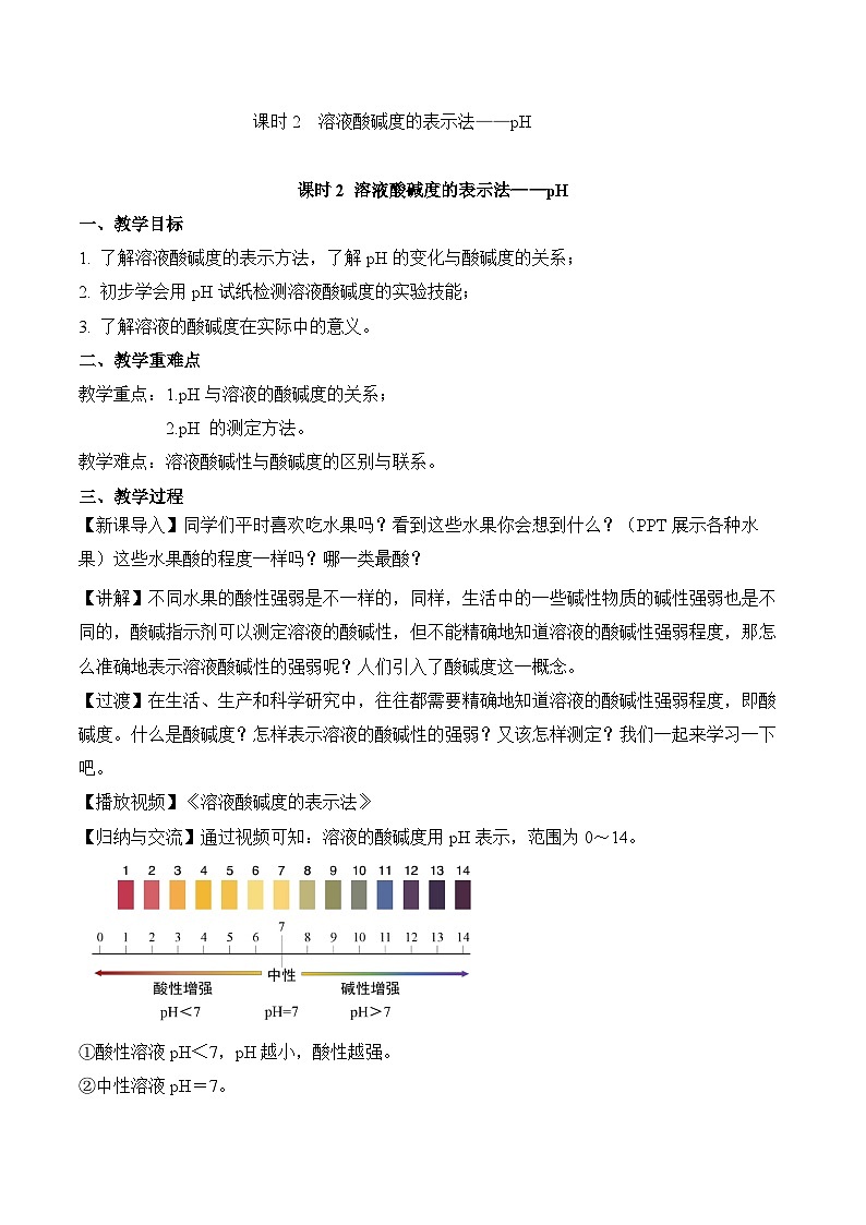人教版化学九年级下册10.2《酸和碱的中和反应》第二课时 课件+教案+导学案+分层练习（含答案解析）02