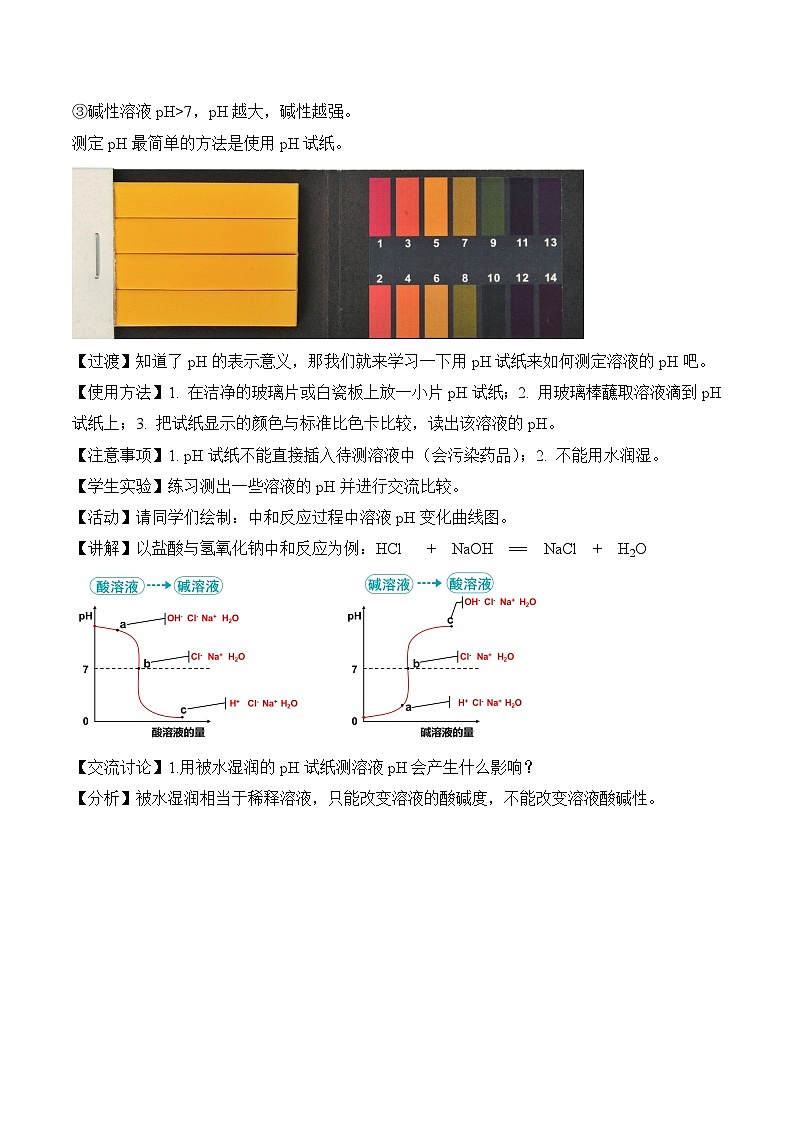 人教版化学九年级下册10.2《酸和碱的中和反应》第二课时 课件+教案+导学案+分层练习（含答案解析）03