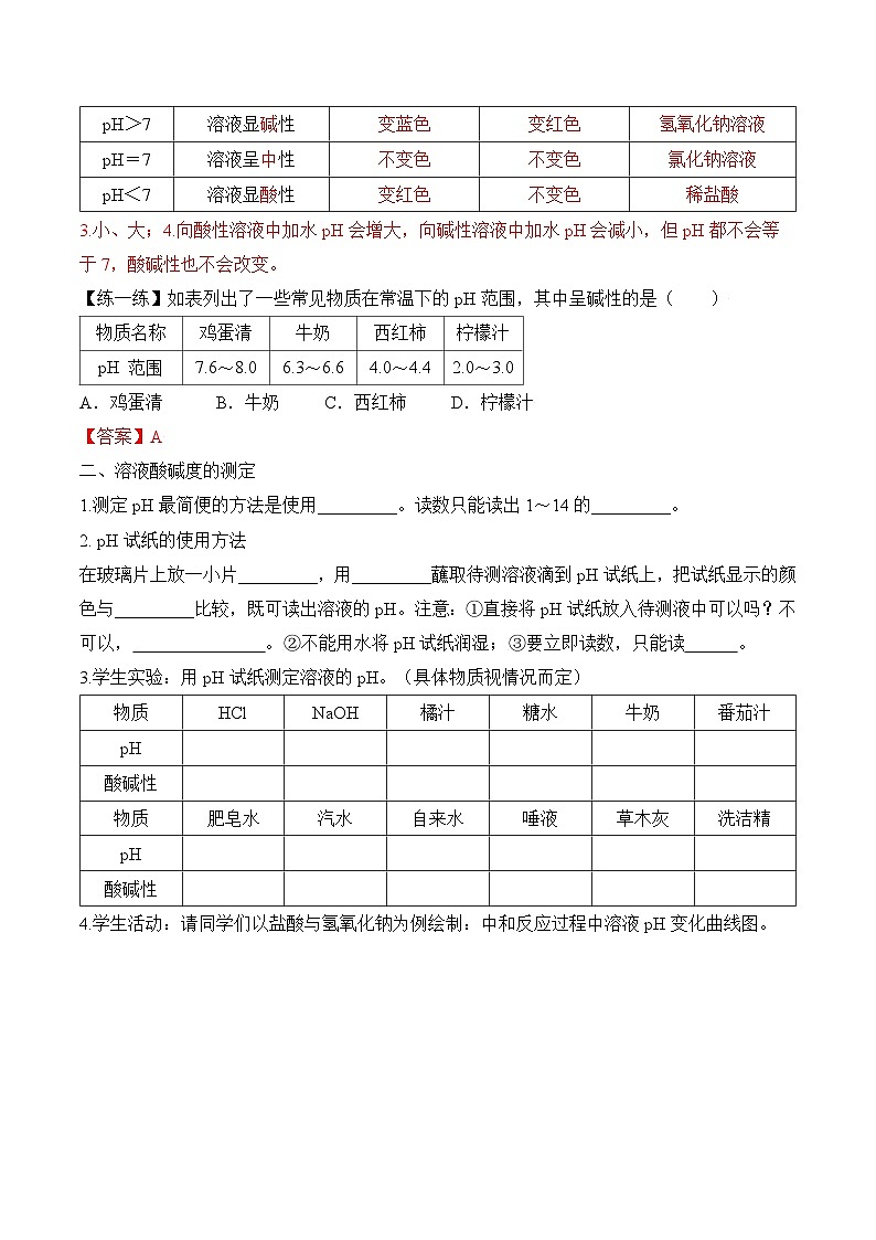 人教版化学九年级下册10.2《酸和碱的中和反应》第二课时 课件+教案+导学案+分层练习（含答案解析）03