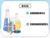 人教版化学九年级下册10.2《酸和碱的中和反应》第二课时 课件+教案+导学案+分层练习（含答案解析）
