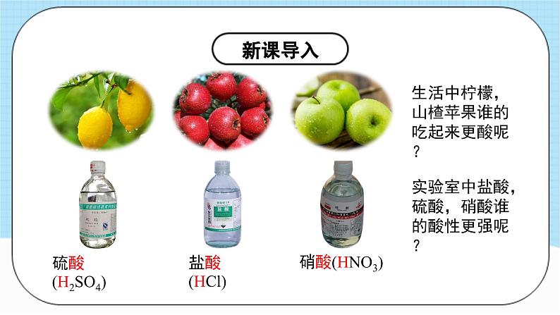 人教版化学九年级下册10.2《酸和碱的中和反应》第二课时 课件+教案+导学案+分层练习（含答案解析）06