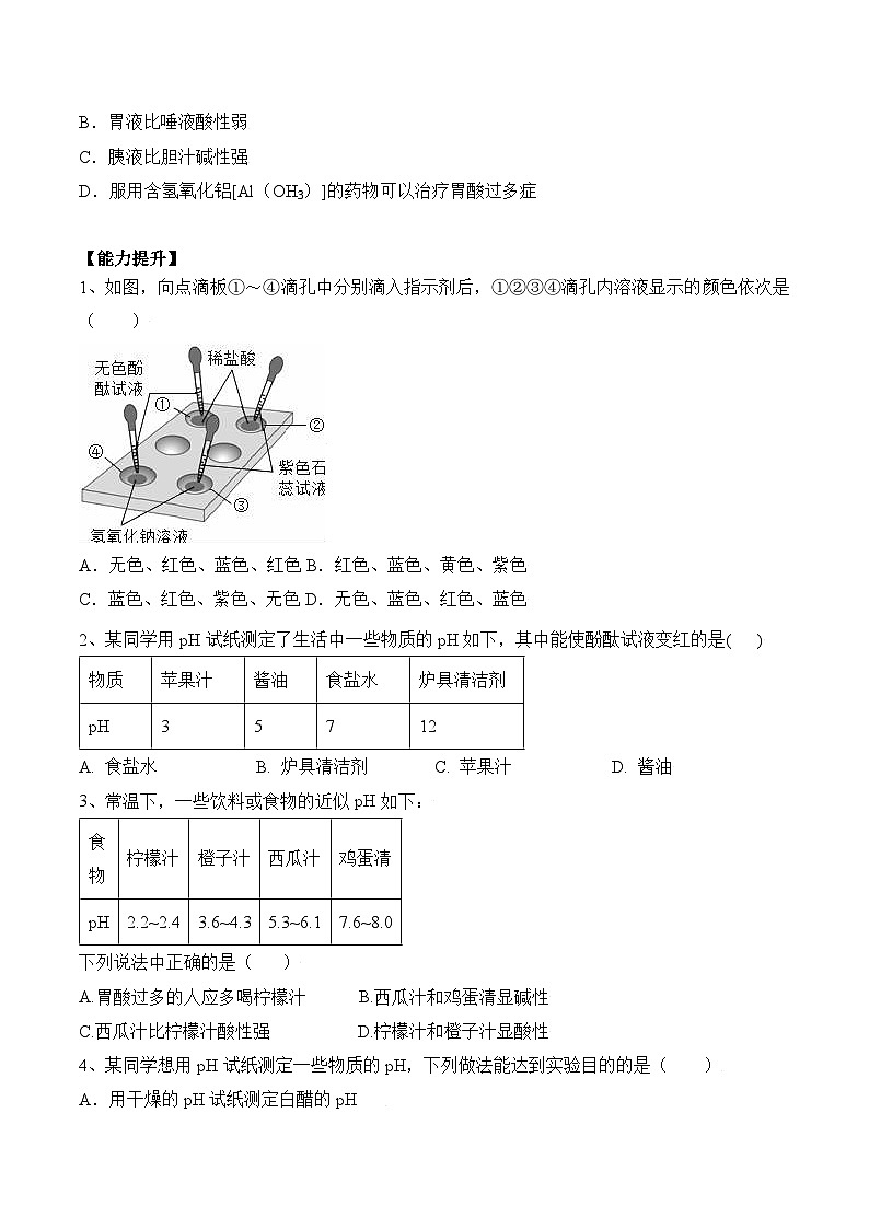 人教版化学九年级下册10.2《酸和碱的中和反应》第二课时 课件+教案+导学案+分层练习（含答案解析）02