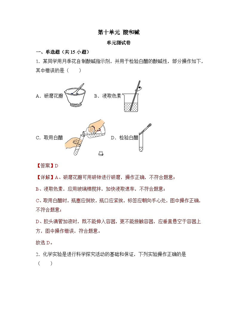 人教版化学九年级下册第10单元《酸和碱》复习课件+知识清单+单元测试（含答案解析）01