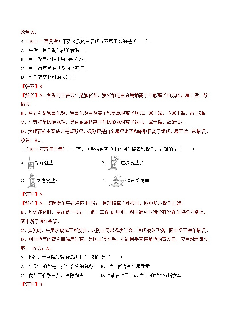 人教版化学九年级下册11.1《生活中常见的盐》第一课时 课件+教案+导学案+分层练习（含答案解析）02
