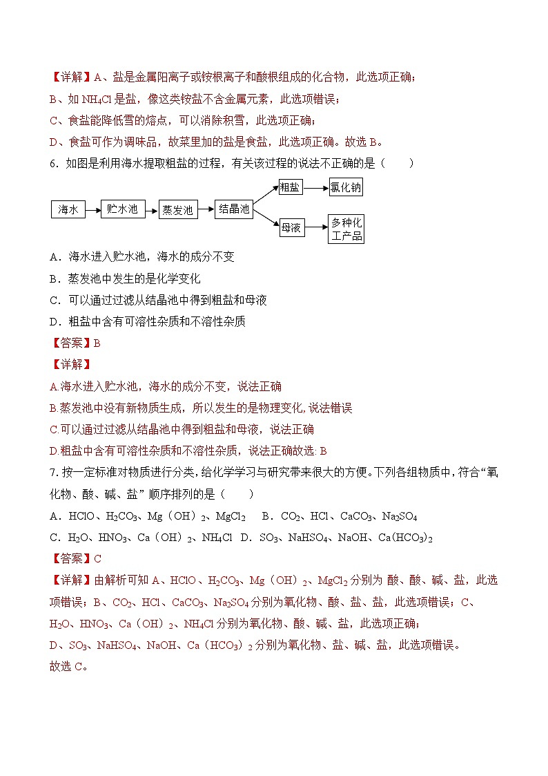 人教版化学九年级下册11.1《生活中常见的盐》第一课时 课件+教案+导学案+分层练习（含答案解析）03