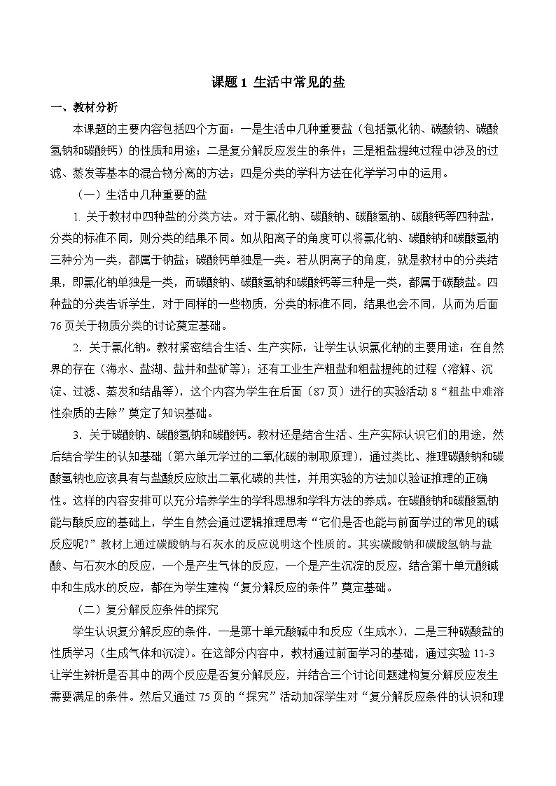 人教版化学九年级下册11.1《生活中常见的盐》第一课时 课件+教案+导学案+分层练习（含答案解析）01