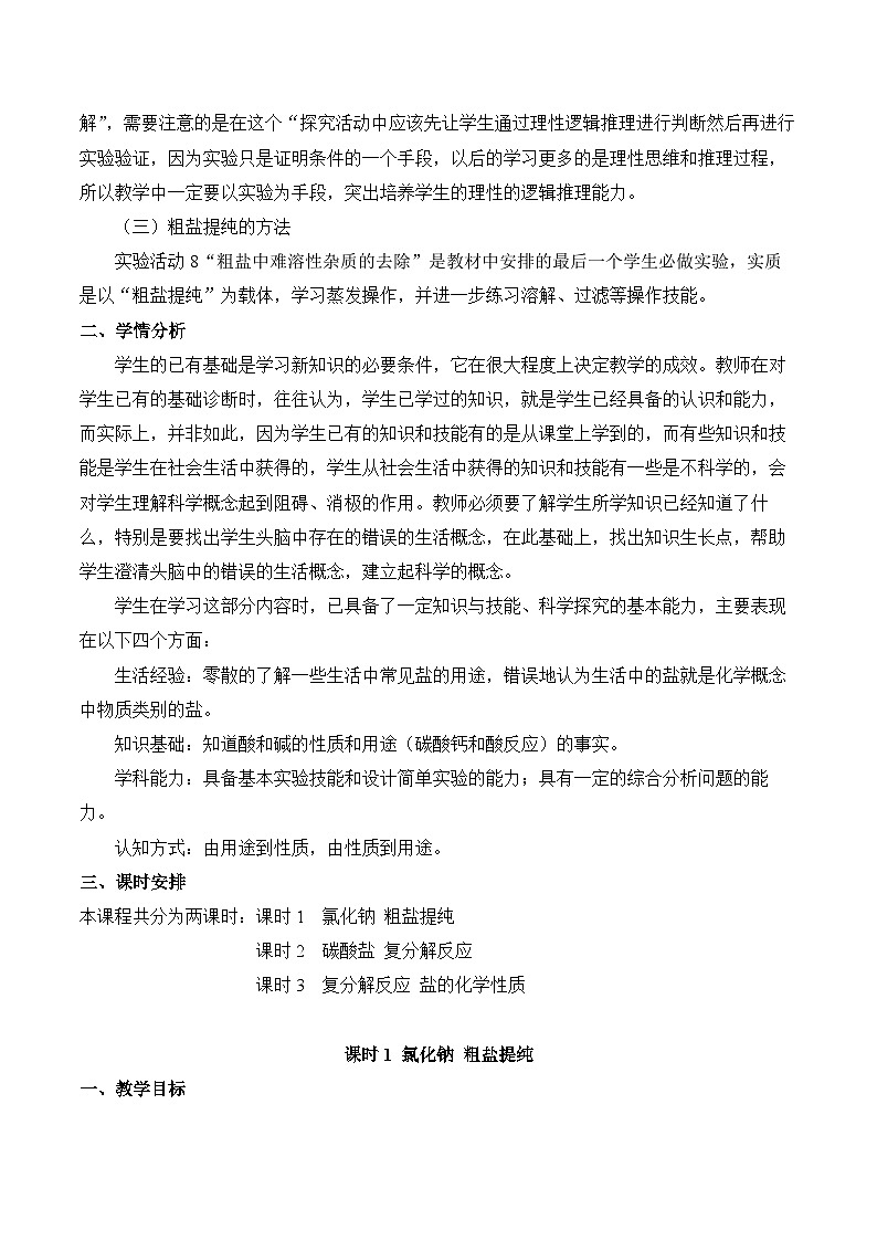 人教版化学九年级下册11.1《生活中常见的盐》第一课时 课件+教案+导学案+分层练习（含答案解析）02