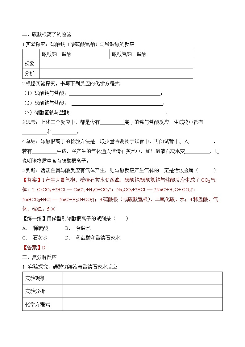 人教版化学九年级下册11.1《生活中常见的盐》第二课时 课件+教案+导学案+分层练习（含答案解析）03