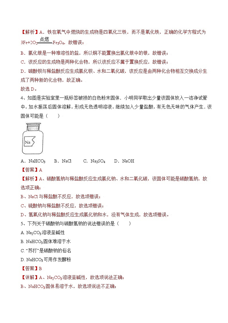 人教版化学九年级下册11.1《生活中常见的盐》第二课时 课件+教案+导学案+分层练习（含答案解析）02
