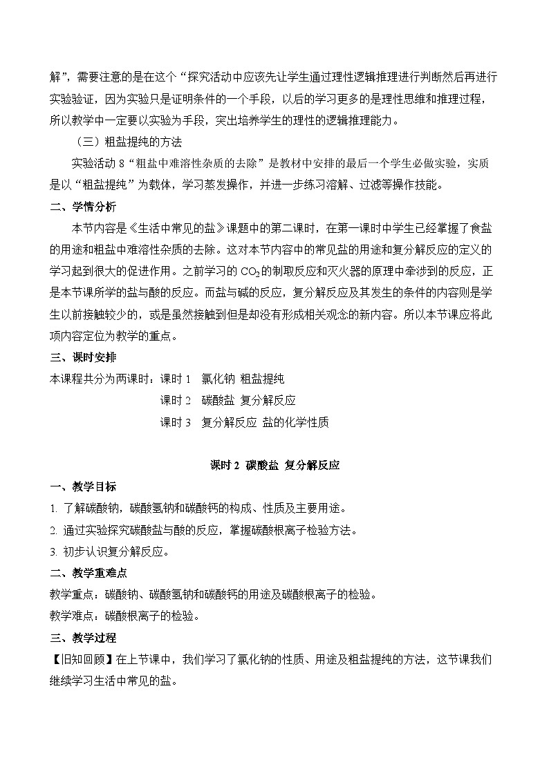 人教版化学九年级下册11.1《生活中常见的盐》第二课时 课件+教案+导学案+分层练习（含答案解析）02