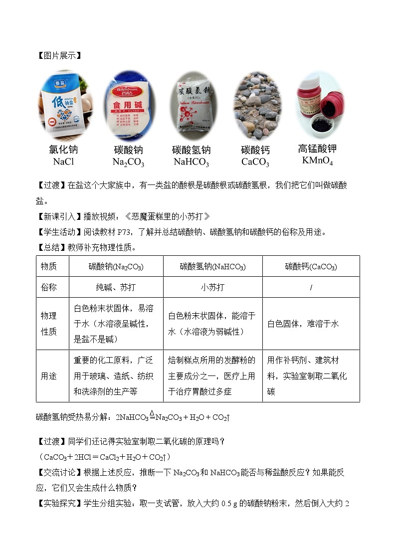 人教版化学九年级下册11.1《生活中常见的盐》第二课时 课件+教案+导学案+分层练习（含答案解析）03