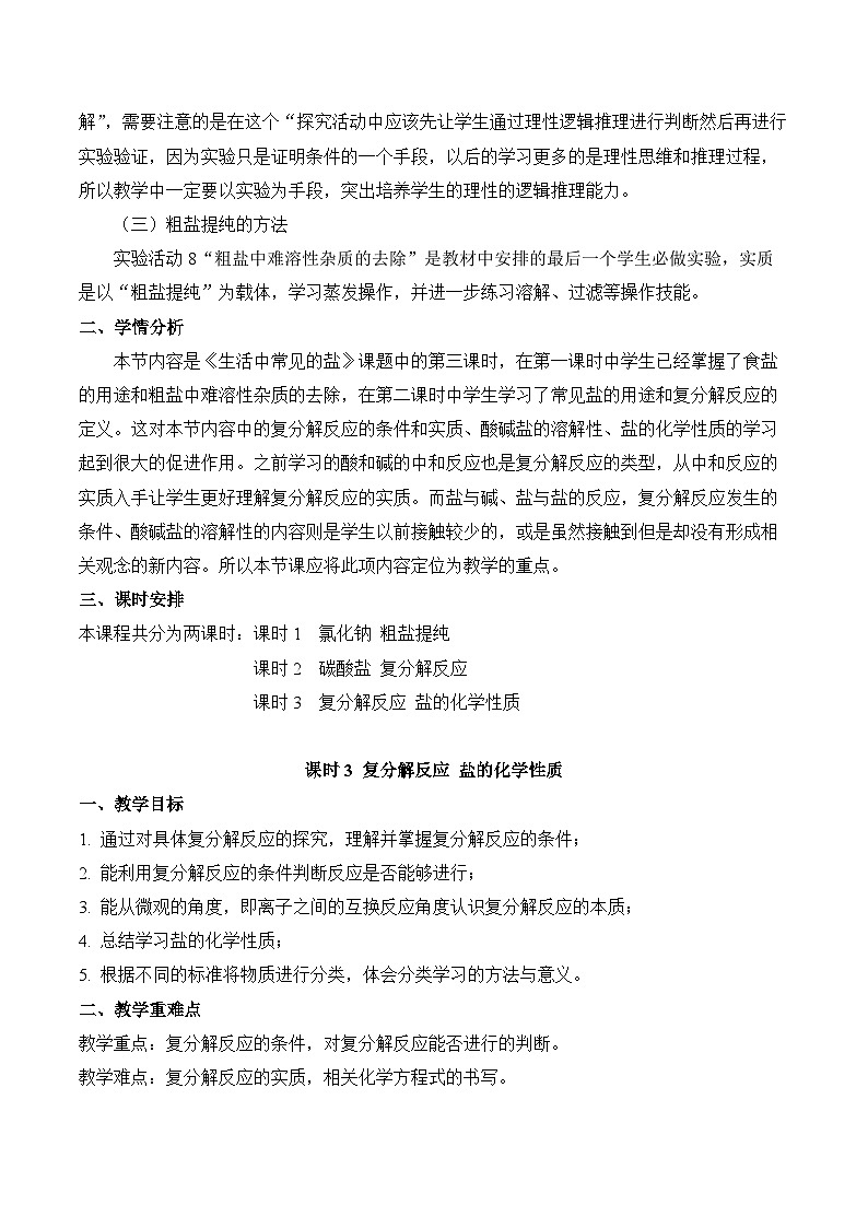 人教版化学九年级下册11.1《生活中常见的盐》第三课时  课件+教案+导学案+分层练习（含答案解析）02