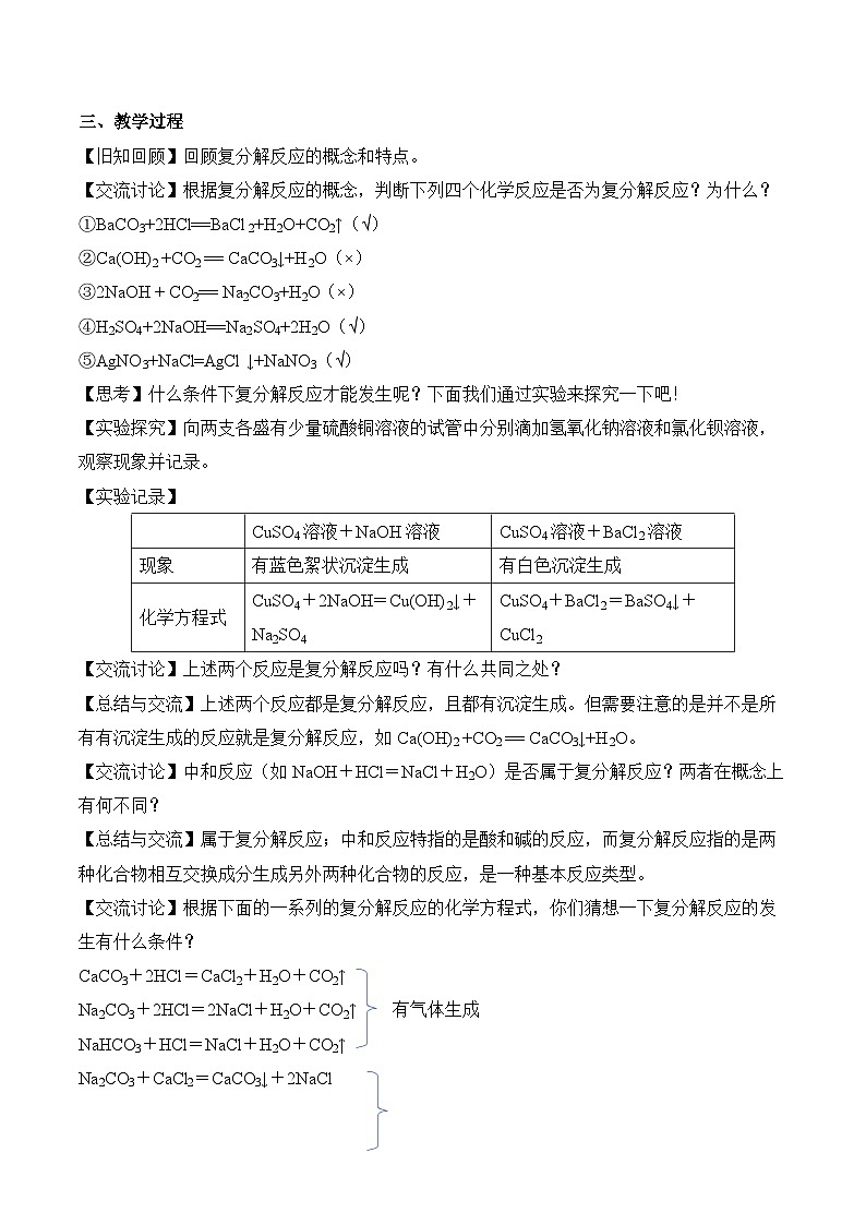 人教版化学九年级下册11.1《生活中常见的盐》第三课时  课件+教案+导学案+分层练习（含答案解析）03