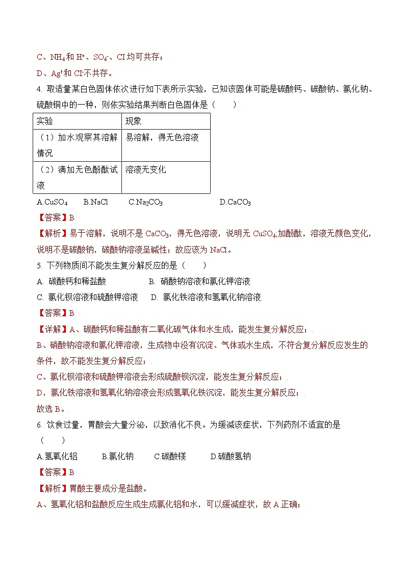 人教版化学九年级下册11.1《生活中常见的盐》第三课时  课件+教案+导学案+分层练习（含答案解析）02