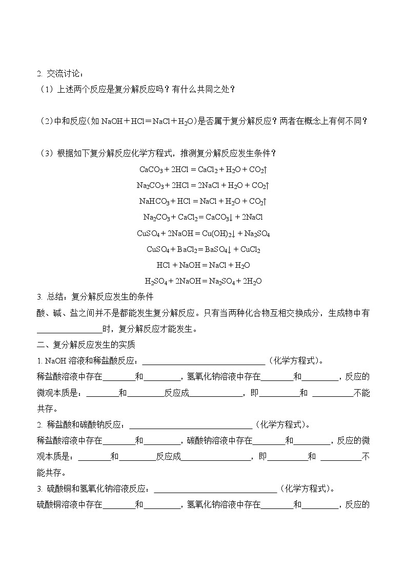人教版化学九年级下册11.1《生活中常见的盐》第三课时  课件+教案+导学案+分层练习（含答案解析）02